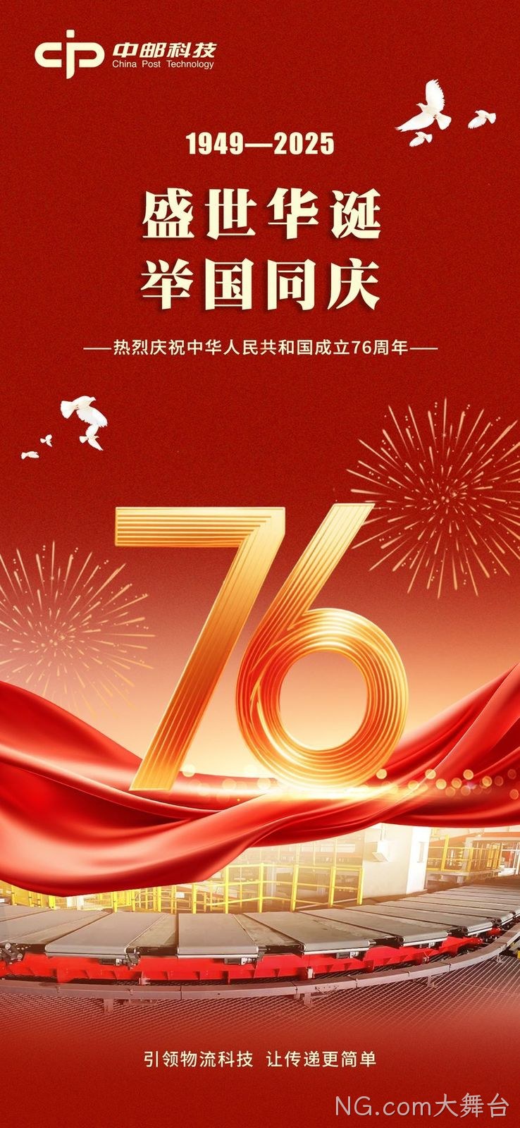 国庆节海报.jpg